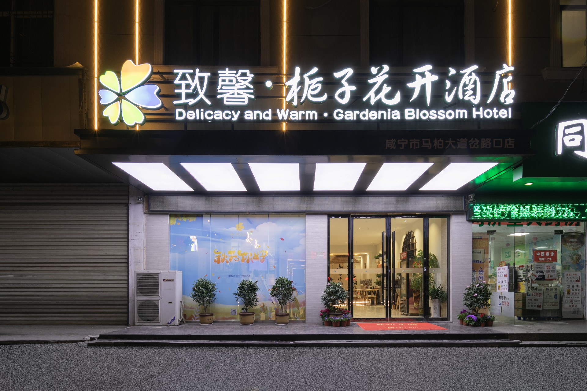 咸宁岔路口店