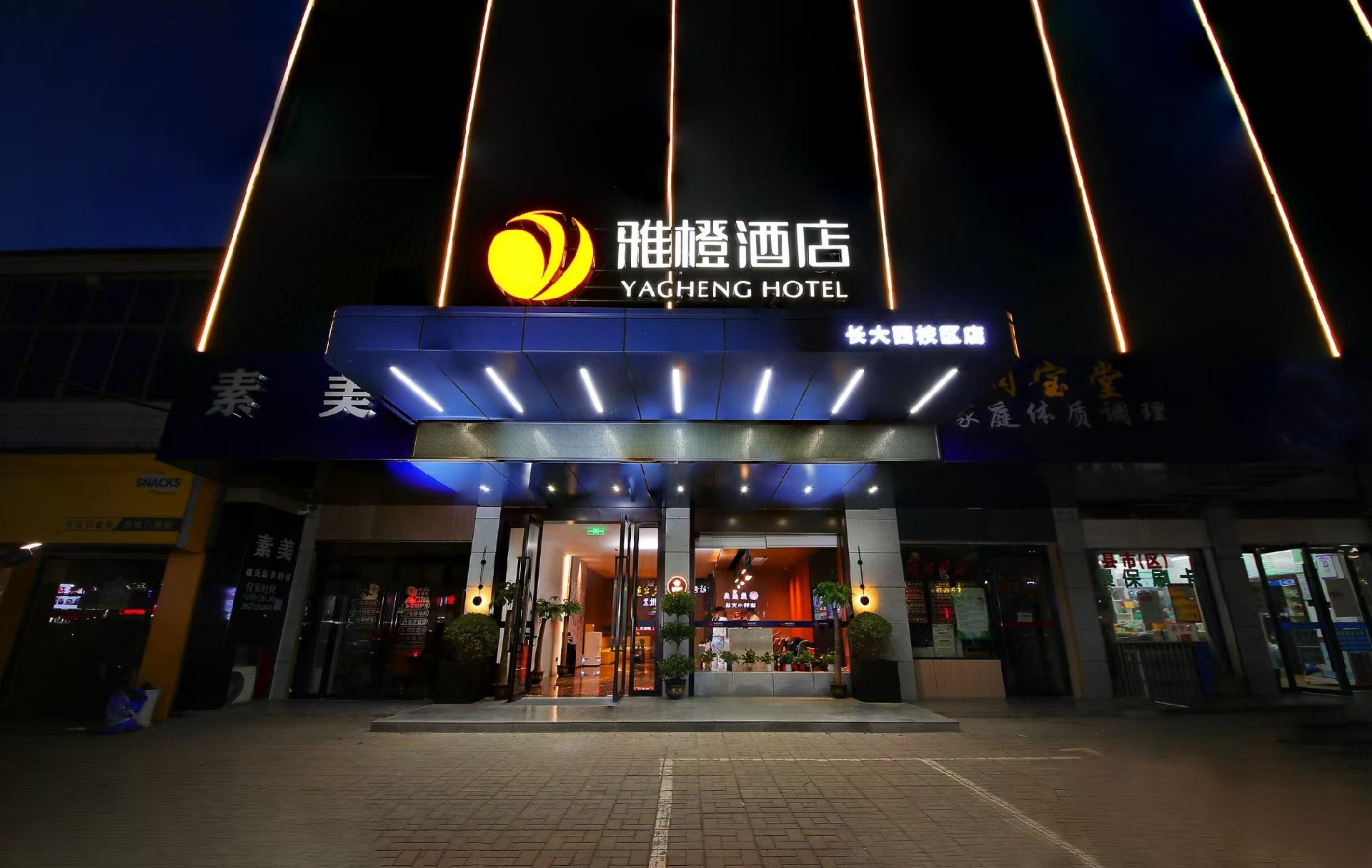 长大西校区店